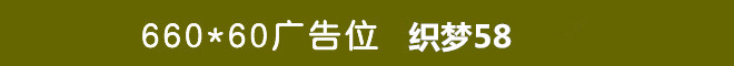 织梦58广告位