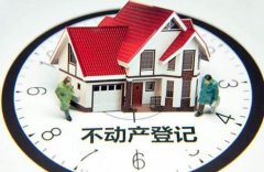 ​大志集团：不动产登记全国联网，房地