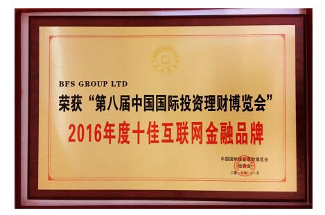 ​BFS牛汇外汇好评如潮,荣获诸多大奖实至