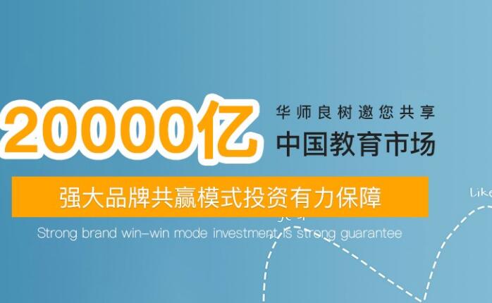 ​免费武汉早教加盟选华师良树