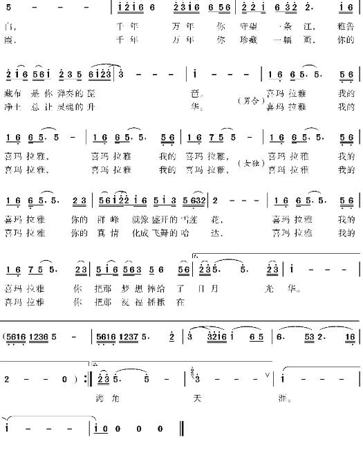 ​作曲家彭家望《喜玛拉雅》作品赏析