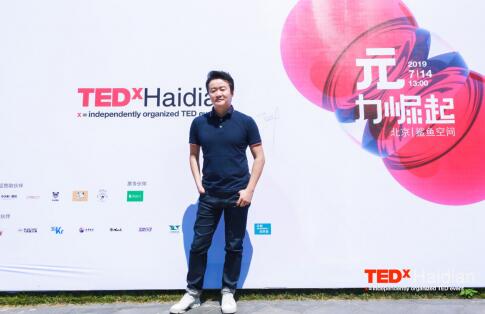 ARK王心磊登TEDxHaidian，探讨设计的标准和