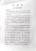 浙江省台州籍 邯郸政协委员的遭遇 将为