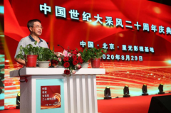 ​谭弘羽受邀出席中国世纪大采风二十周