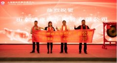 ​山东盛卓汽车配件有限公司登录上海股
