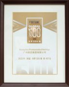 广药集团再登世界500强，广药牌灵芝孢