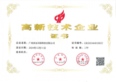 喜报！广州净东环保科技有限公司荣评